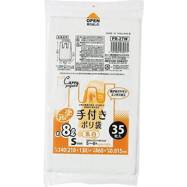 レジ袋白半透明Ｓサイズ ３５枚 | ジャパックス