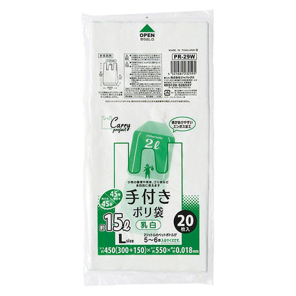 レジ袋白半透Ｌサイズ ２０枚 | ジャパックス