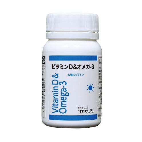 ワカサプリ　ビタミンＤ＆オメガ―３ ６０粒 | 三栄物産