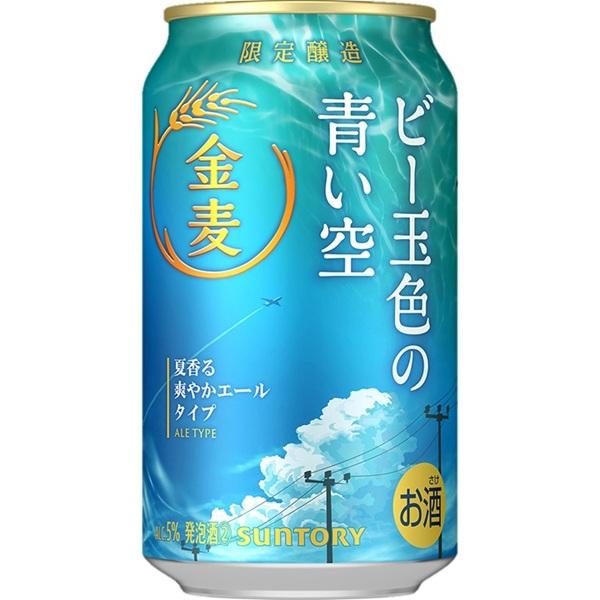 金麦ビー玉色の青い空 ３５０ｍｌ×４８缶 | サントリー