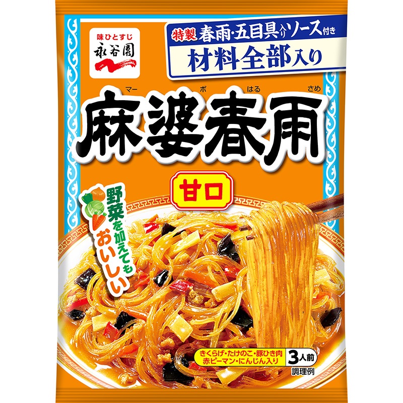 麻婆春雨　甘口 １３７ｇ | 永谷園