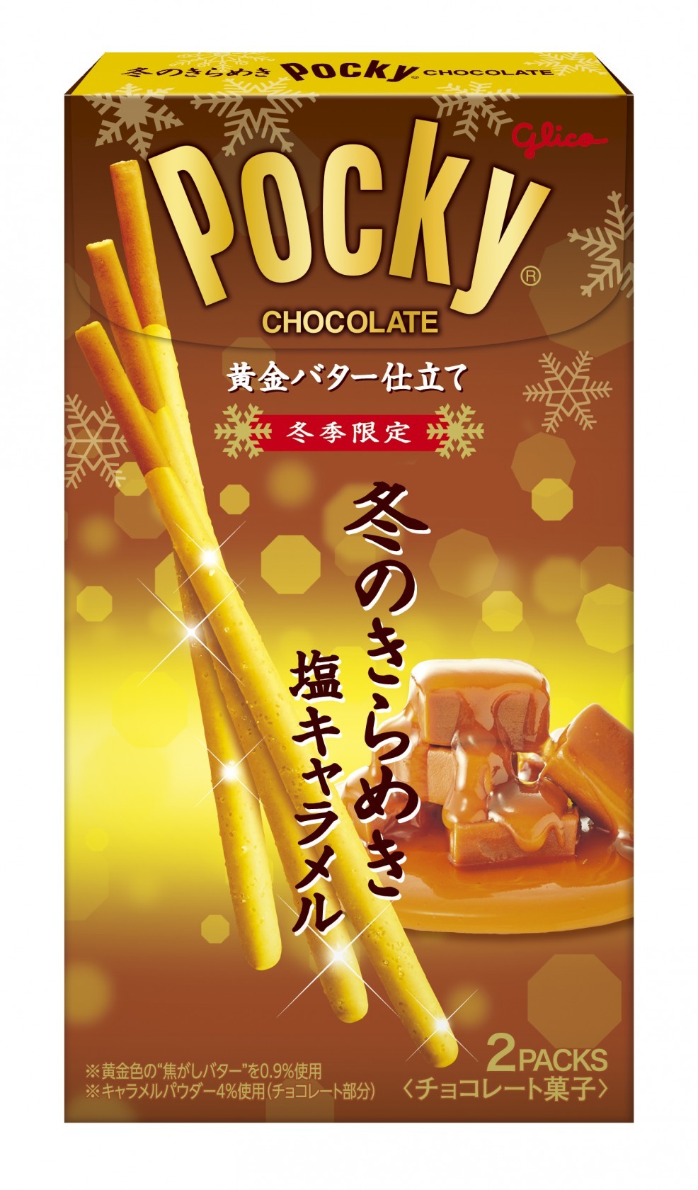 冬のきらめきポッキー ２袋 | グリコ