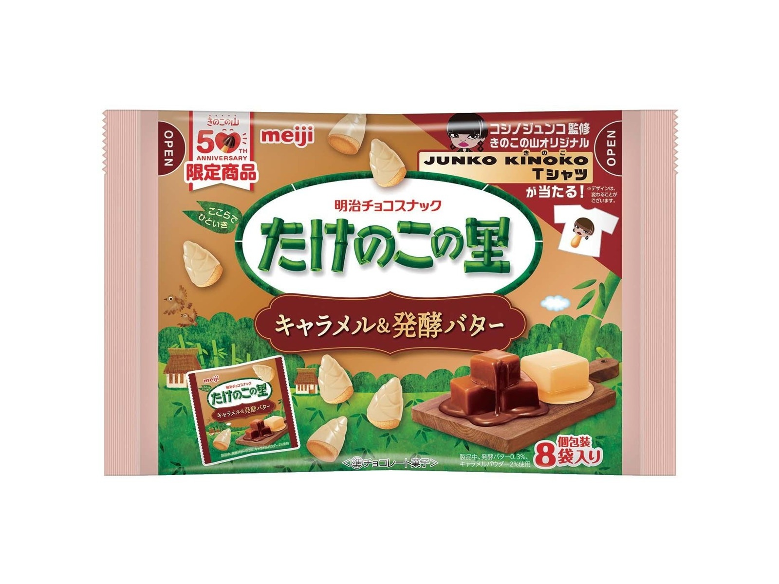 たけのこの里キャラメル＆発酵バター ８袋 | 明治製菓
