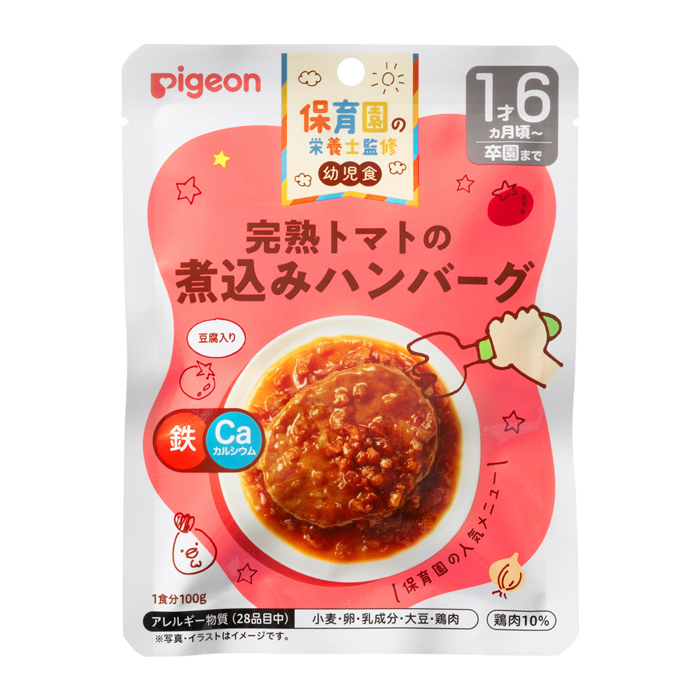 幼児食完熟トマト煮込みハンバーグ １００ｇ | ピジョン