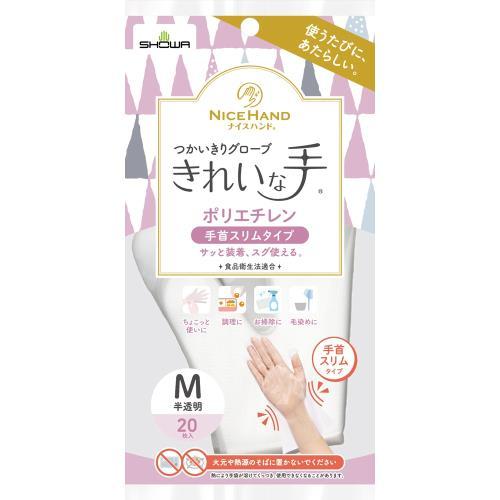 きれいな手つかいきりグローブ ２０枚 | ショーワグローブ