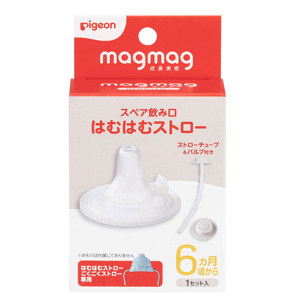 スペア飲み口はむはむストロー １セット | ピジョン