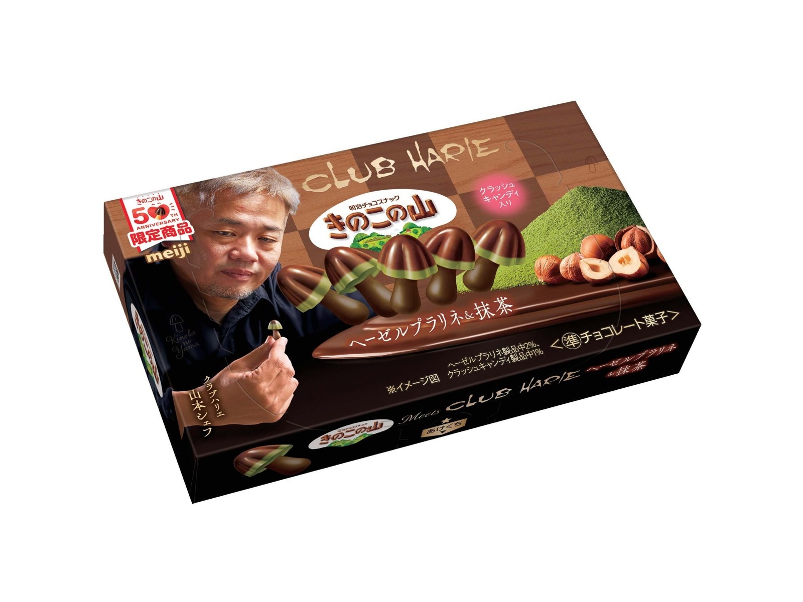きのこの山ヘーゼルプラリネ＆抹茶 ６４ｇ | 明治製菓