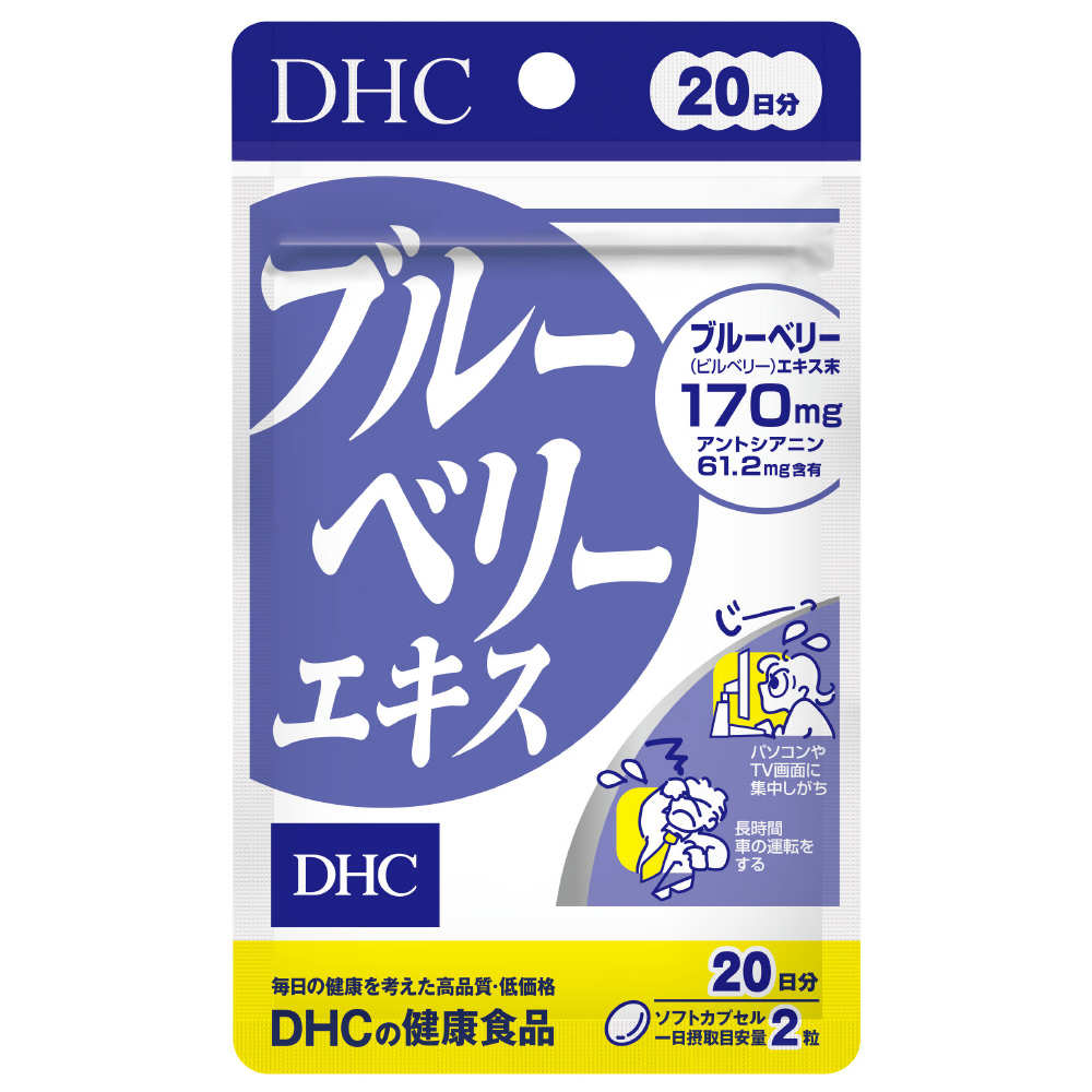 ブルーベリーエキス ４０粒 | DHC