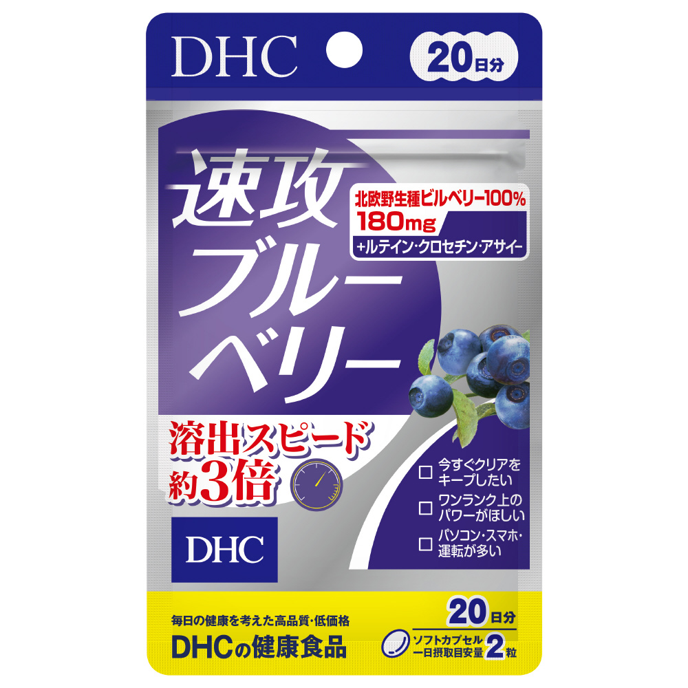 速攻ブルーベリー ４０粒 | DHC