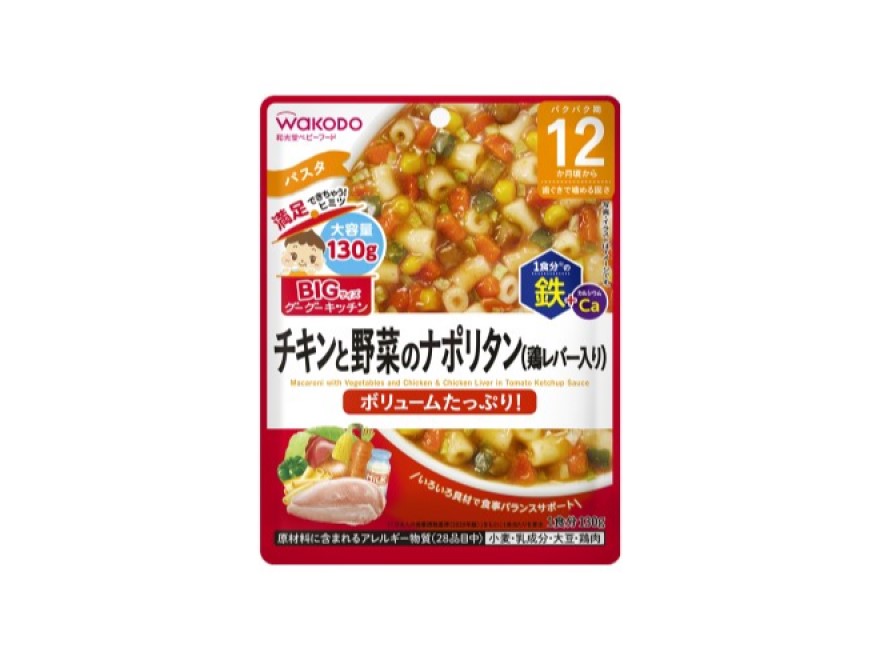 チキンと野菜のナポリタン １３０ｇ | 和光堂