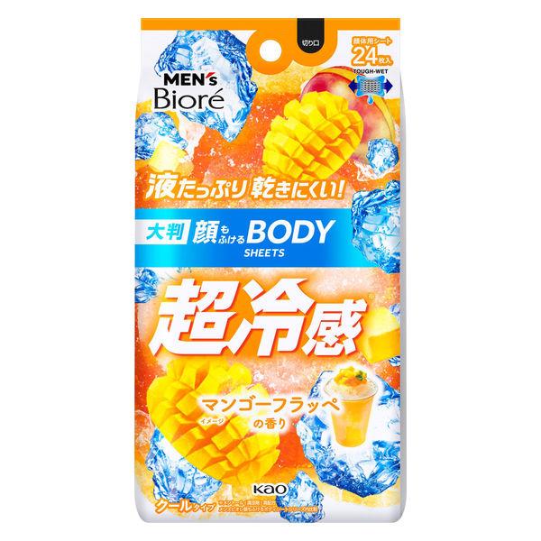 ＭＢ顔もふけるＢＳクールマンゴー ２４枚 | 花王