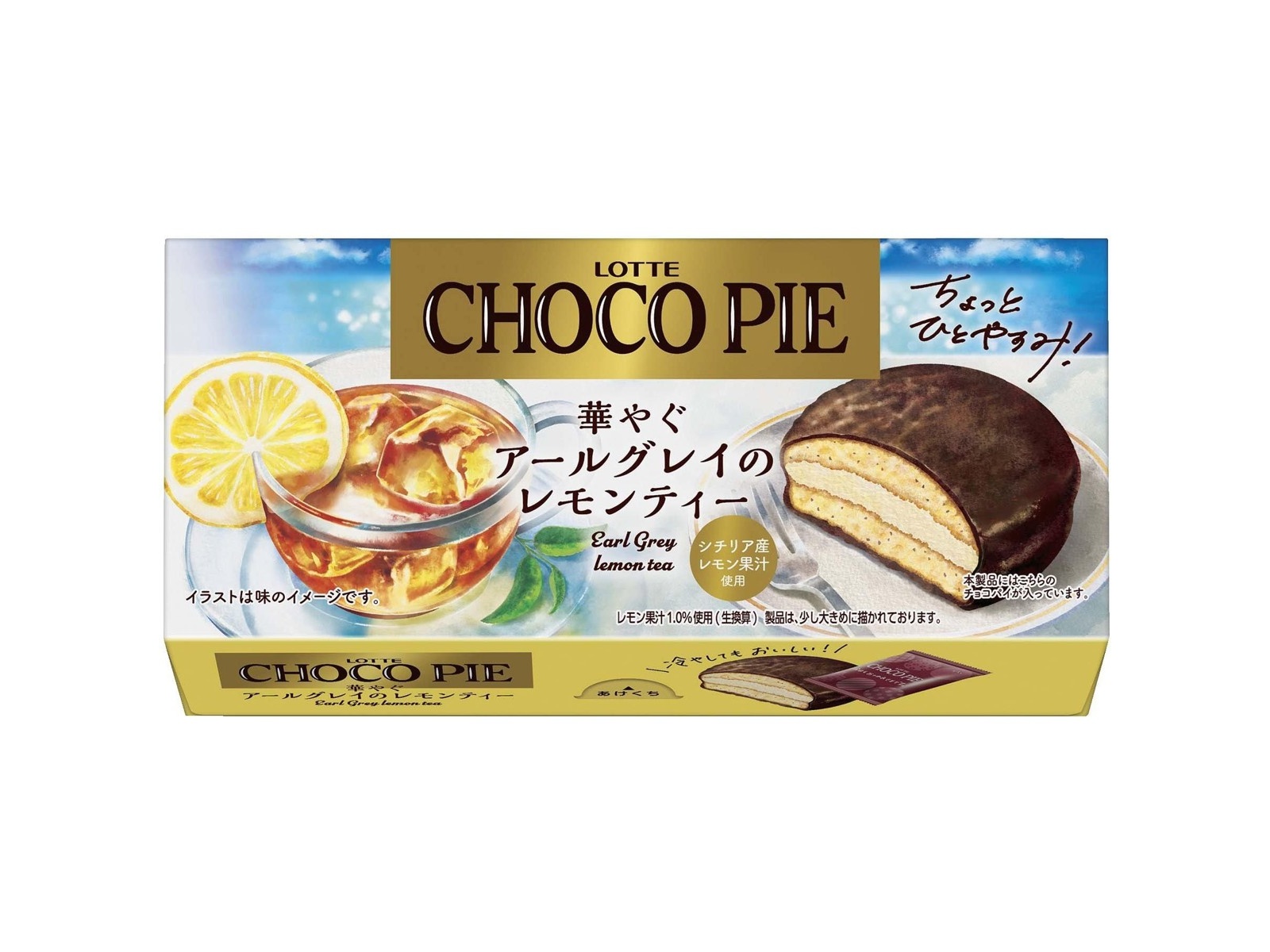 チョコパイ華やぐアールグレイ ６個 | ロッテ