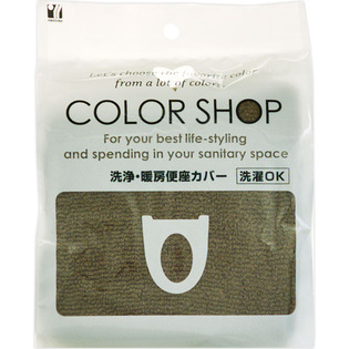 カラーショップ便座カバー洗浄ブラウン １Ｐ | 横綱工業