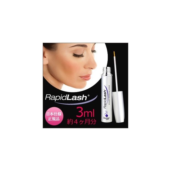 ラピッドラッシュ〈まつ毛美容液〉3ml 在庫状況】ラピッド