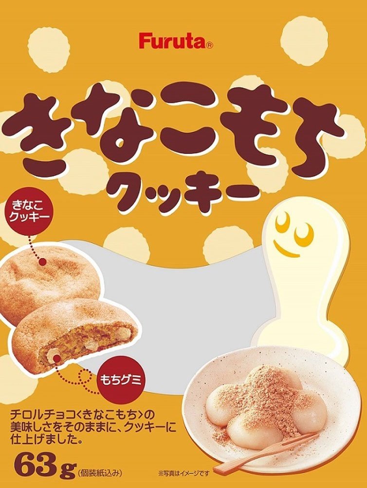 在庫状況】きなこもちクッキーミニ 63g | フルタ取扱店舗 - EPARK