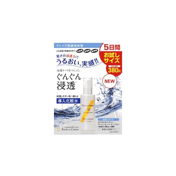 ラジカルサイファーＰローシンお試し ２０ｍｌ | アプロサイエンス