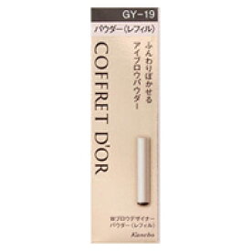 ＣＤＷブロウＤパウダＲＧＹ１９ | カネボウ化粧品