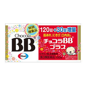 在庫状況】チョコラBBプラス 120＋30錠 | エーザイ取扱店舗