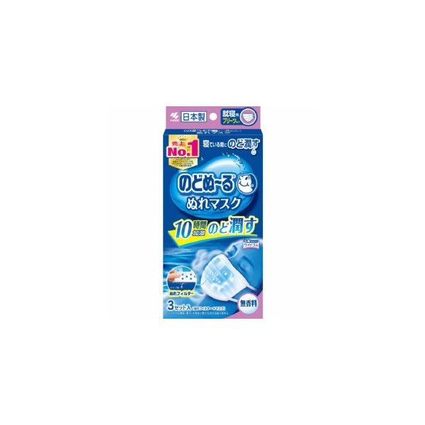 のどぬーるぬれマスク就寝用　無香料 ３組 | 小林製薬