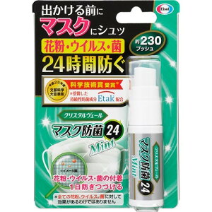 クリスタルヴェールマスク防菌２４ミント ２０ｍｌ | エーザイ