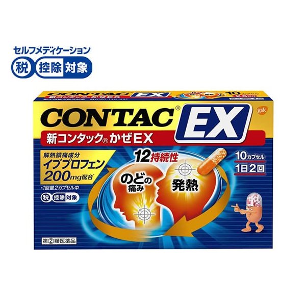 コンタック様 在庫状況】【指定第2類医薬品】新コンタックかぜEX 10カプセル