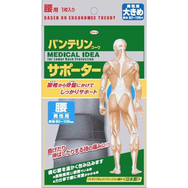 在庫状況 バンテリンサポーター男性腰用 ブラック 大きめ 興和 福岡市 中央区 の取扱店舗 Eparkくすりの窓口