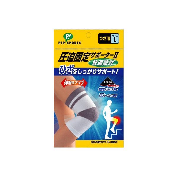 圧迫固定サポーターⅡ　ひざ用 Ｌ | ピップフジモト