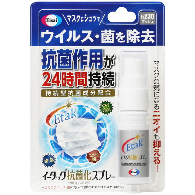 イータック抗菌化スプレー ２０ｍｌ | エーザイ