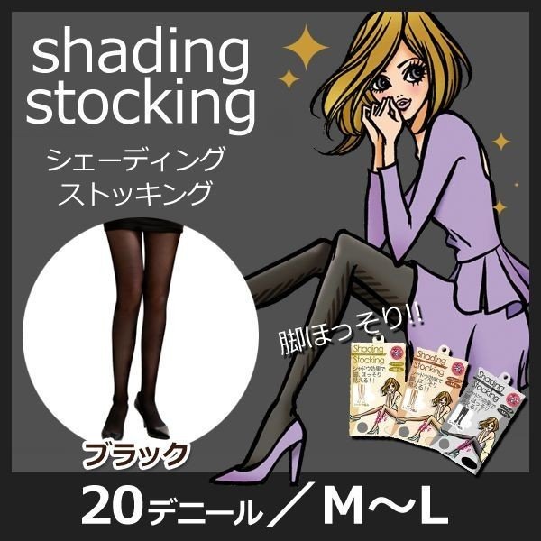 着圧シェーティングストッキング ブラックＭ－Ｌ | トレインCo.