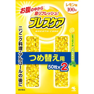 ブレスケア詰替　レモン １００粒 | 小林製薬