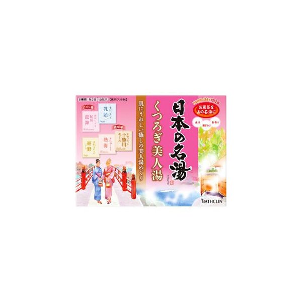 日本の名湯くつろぎ美人湯 １０包 | バスクリン
