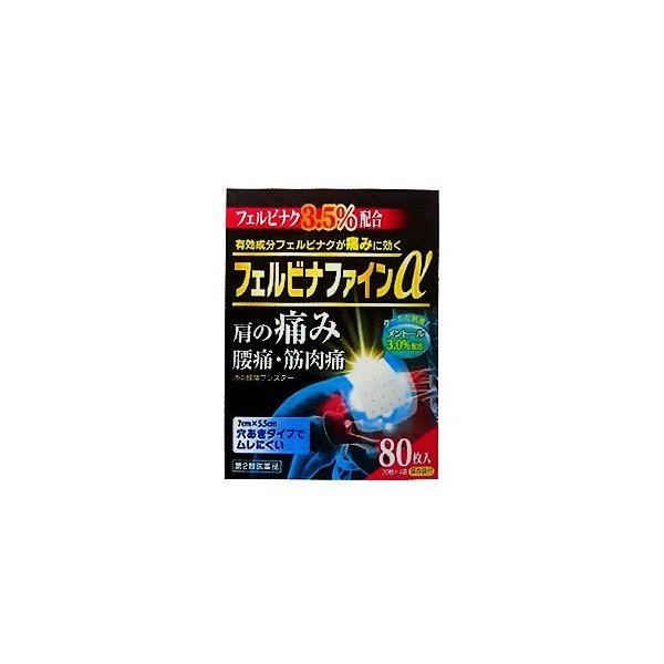 【第2類医薬品】フェルビナファインα ８０枚 | 大石膏盛堂