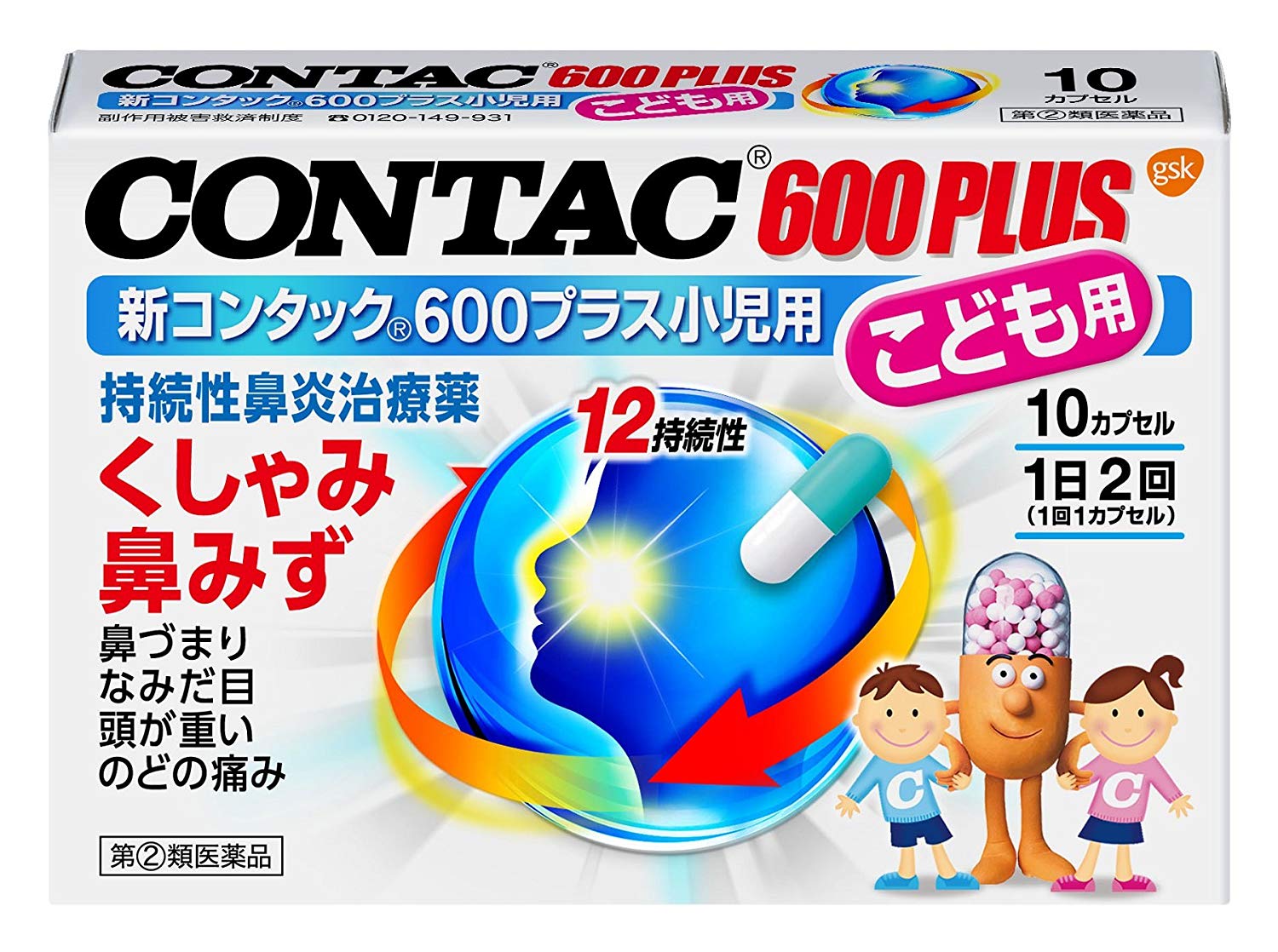 在庫状況】【指定第2類医薬品】コンタック600プラス小児用 10P