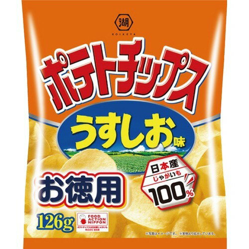 お徳用サイズ　ポテトチップス　うすしお味 １２６ｇ | 湖池屋