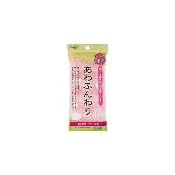ボディタオル　あわふんわり． やわらかめ | 奥田薬品