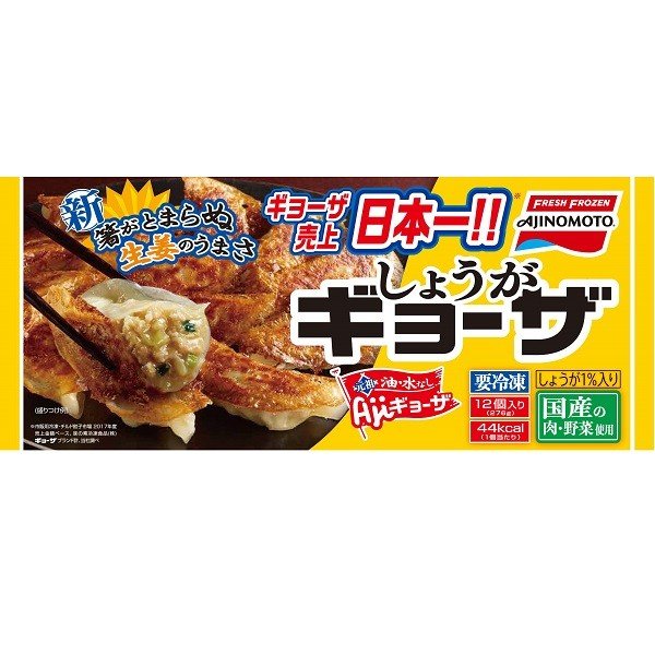 しょうがギョーザ　１２個 ２７６ｇ | 味の素