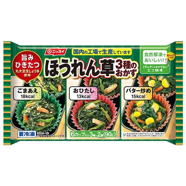 在庫状況】ほうれん草3種のおかず6個 90g | ニッスイ取扱店舗