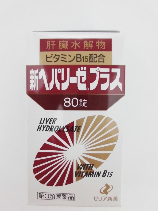 【第3類医薬品】新ヘパリーゼプラス ８０錠 | ゼリア新薬