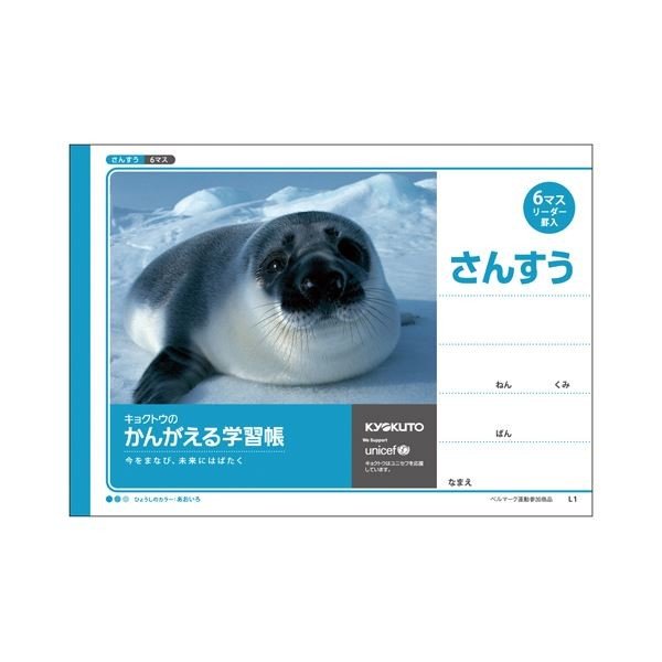 横開さんすう ６マスリーダー | キョクトウ