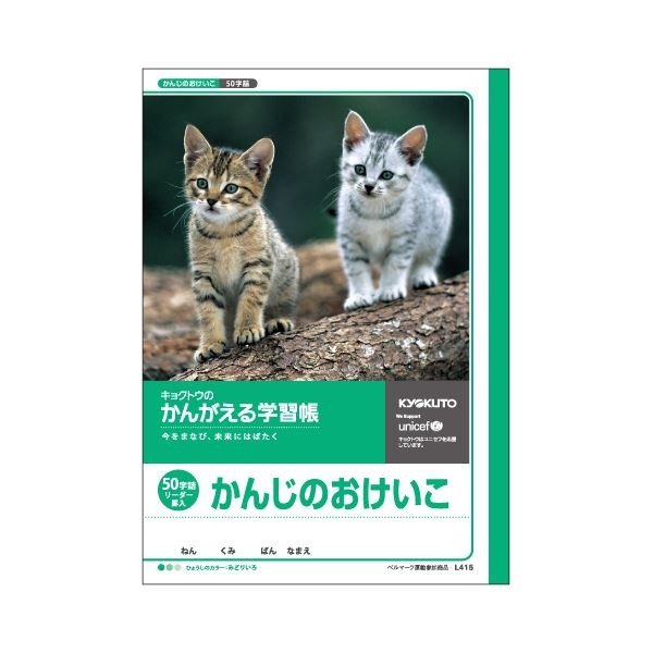 かんじのおけいこ ５０字 | キョクトウ