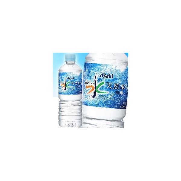 おいしい水　六甲 ６００ｍｌ | アサヒ飲料