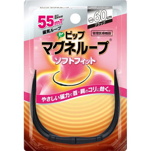 ピップマグネループ　ブラック ６０ｃｍ | ピップフジモト