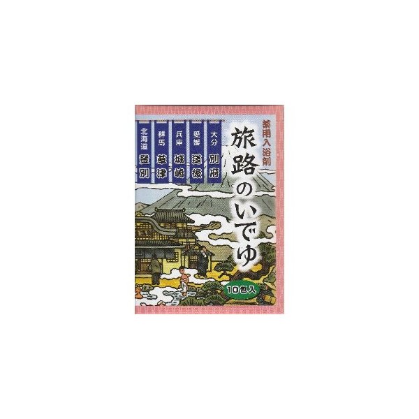 旅路のいでゆ １０包 | マックス