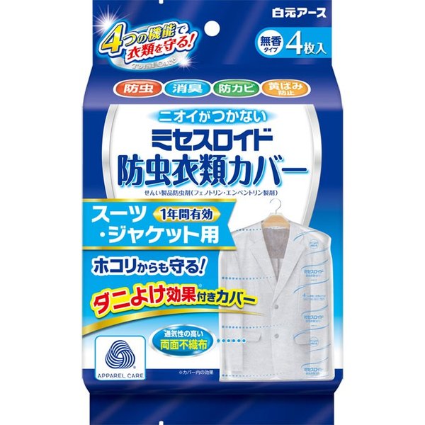 ミセスロイド防虫衣類カバー　スーツ用 ４枚 | 白元アース