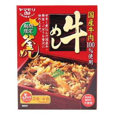期間限定釜めしの素　牛めし ２１５ｇ | ヤマモリ
