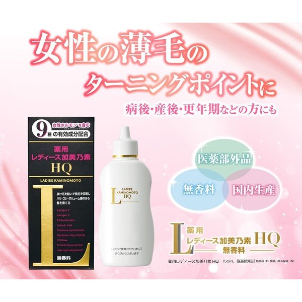 レディース加美乃素ＨＱ無香料 １８０ｍｌ | カミノモト