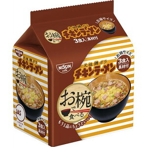 お椀んで食べるチキンヌードル３食パック ９３ｇ | 日清食品