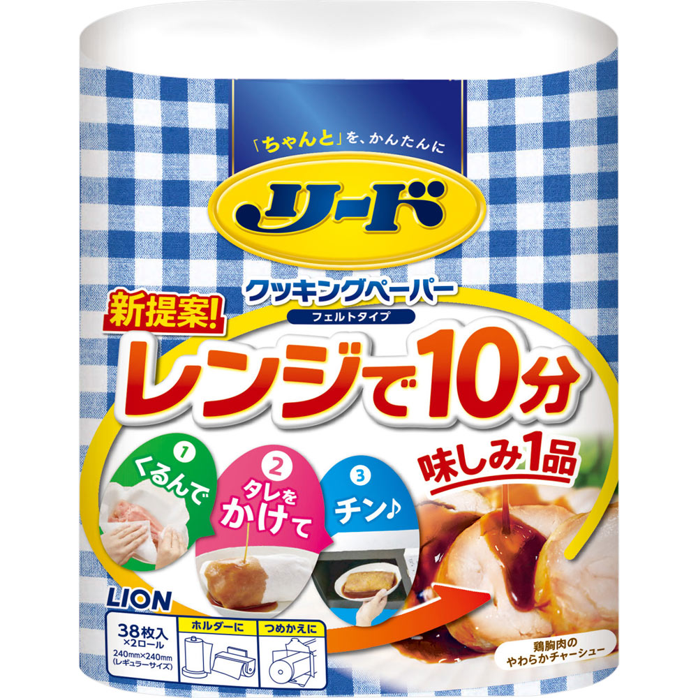 リードヘルシークッキングペーパーダブル ２ロール | ライオン