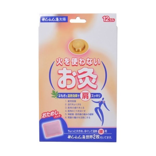 せんねん灸火を使わないお灸 １２個入り | センネンキュウ