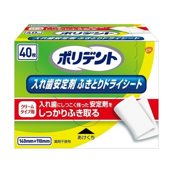 ポリデント安定剤ふきとりドライシート ４０枚 | グラクソ・スミスクライン